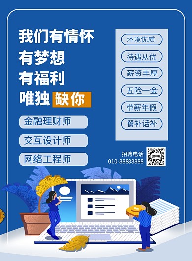 蓝色卡通创意企业招聘海报