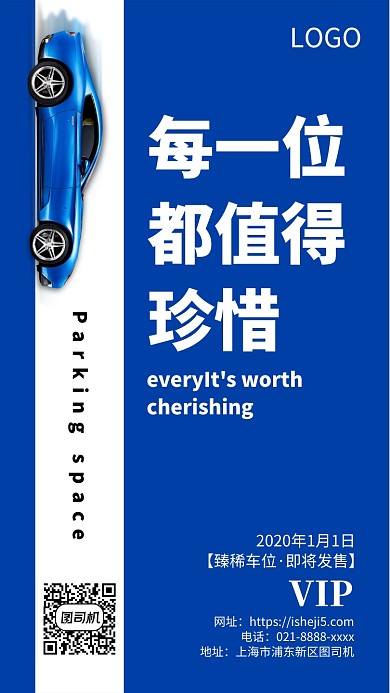 停车位预售手机宣传海报