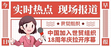 世贸组织公总号首图