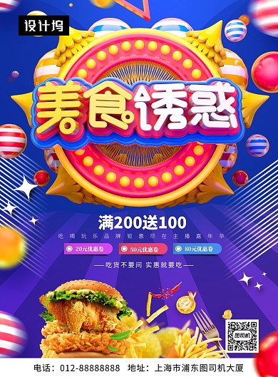 时尚C4D美食嘉年华印刷海报模板