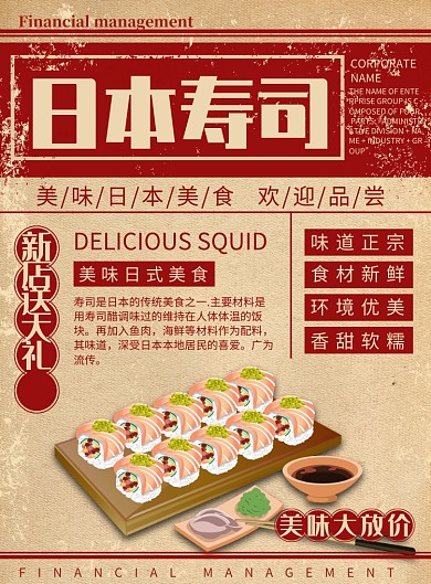 红色简约日本寿司印刷海报
