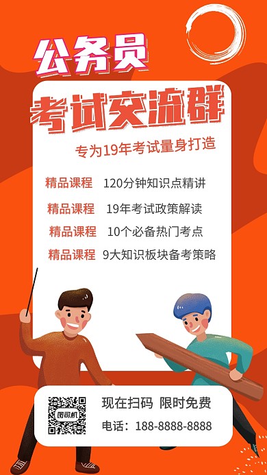 橙色公务员考试教育招生培训手机海报