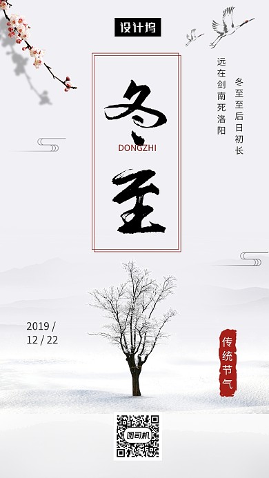 唯美清新简约冬至传统节气手机海报模板
