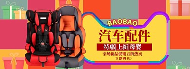 汽车配件大促海报banner