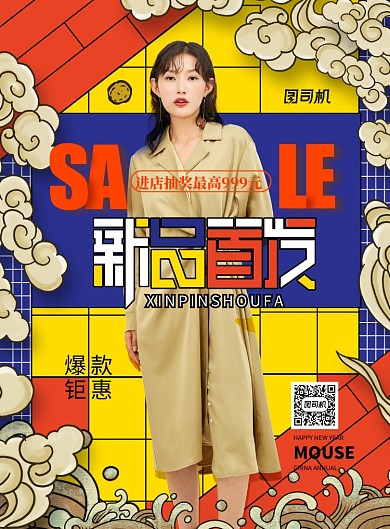 简约新品首发服装促销宣传海报