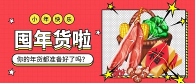 囤年货公众号首图