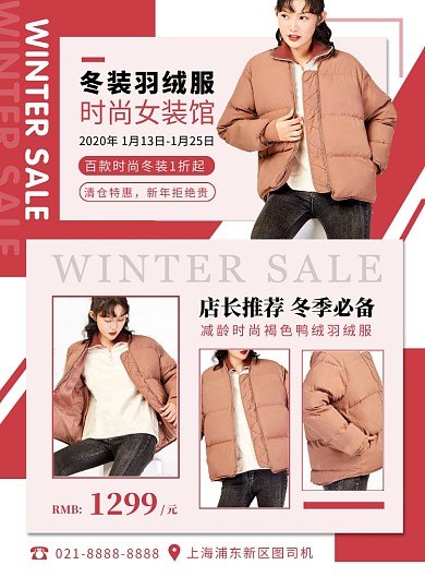 红色时尚扁平化冬季女装羽绒服宣传海报