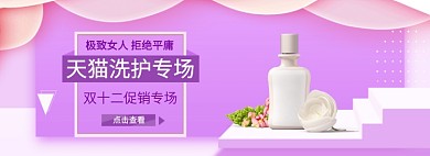 紫色电商风洗护专场淘宝banner