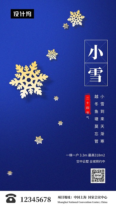 深蓝色简约大气小雪传统节气手机海报模板