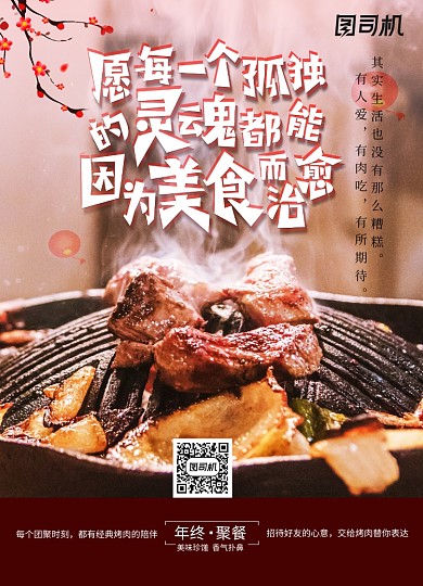 红色美食烤肉海报设计