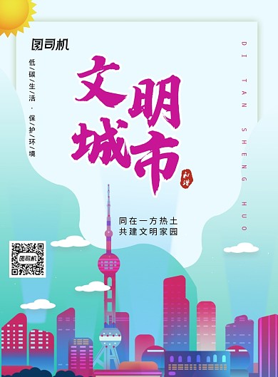 渐变风格创建文明城市海报