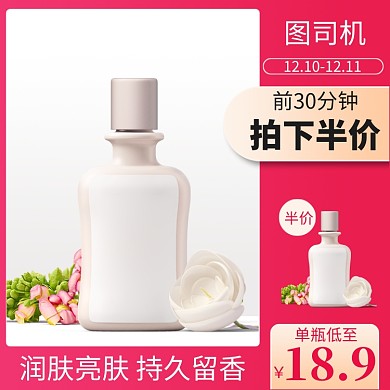 美妆护肤品日常促销直通车主图