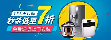 天猫过年不打烊家电限时低价优惠淘宝banner