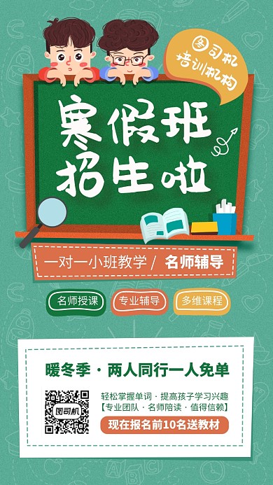 寒假招生儿童辅导班卡通手机海报
