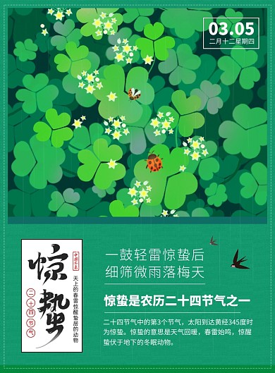 春天二十四节气惊蛰宣传广告印刷海报