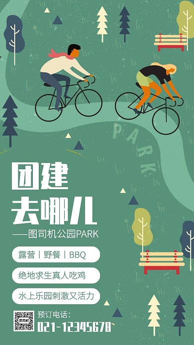 创意插画公司团建场地预订手机海报