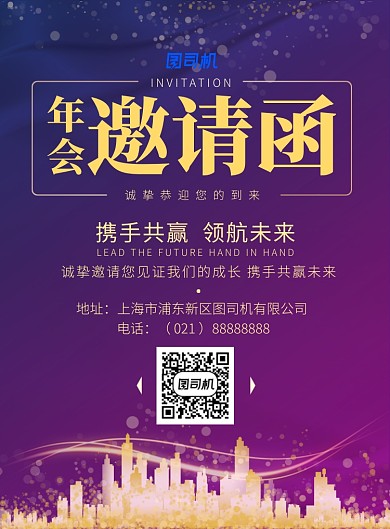 渐变紫色企业年会邀请函海报