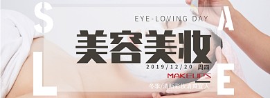 美容美妆折扣专场淘宝banner