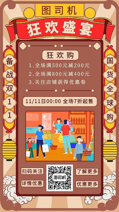 双十一狂欢购长图海报
