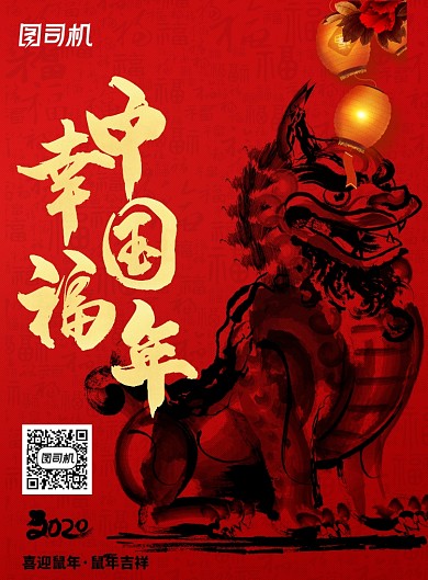 红色大气鼠年海报