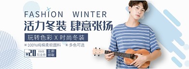天猫男装时尚冬装领券优惠淘宝banner