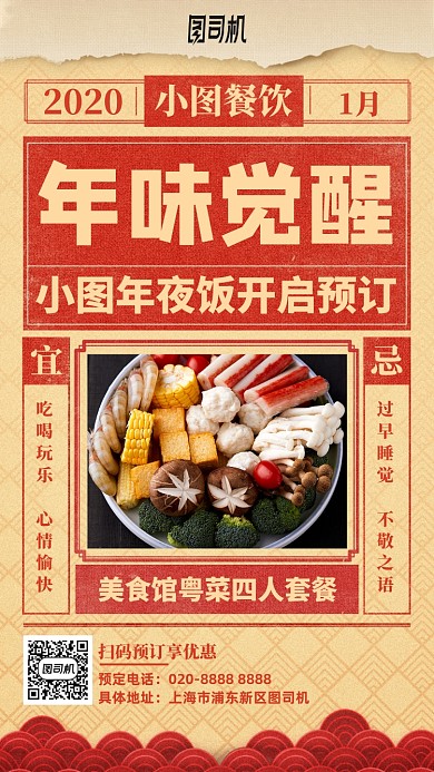 年味觉醒红色旧报纸手机海报