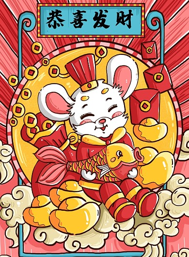 创意手绘卡通鼠年海报