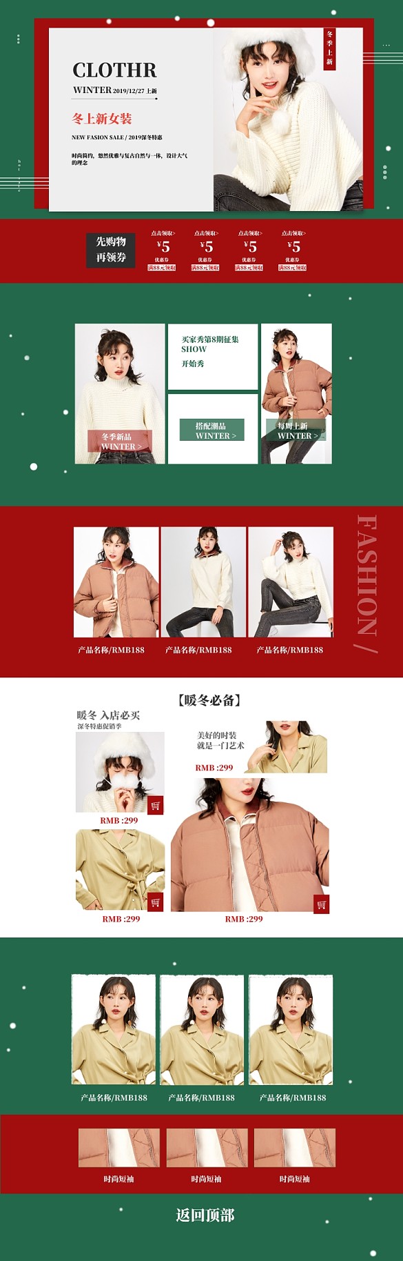 简约圣诞节女装促销电商首页