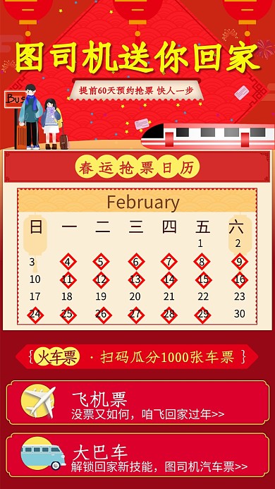 插画春运抢票促销手机海报