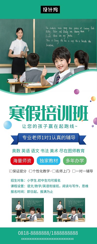 绿色大气清新寒假培训班易拉宝模板