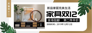 简约风家具双十二促销淘宝banner