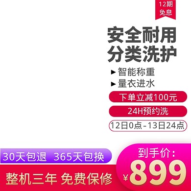 家电大促直通车主图