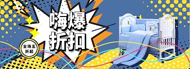 折扣清仓海报banner