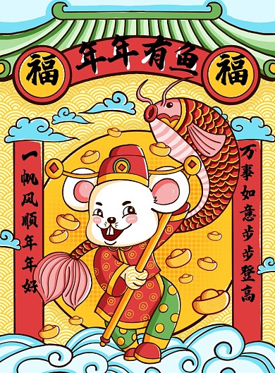 卡通手绘创意鼠年海报
