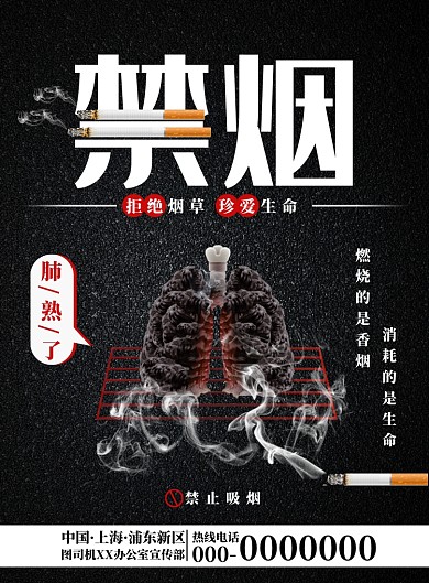 黑色简约禁烟海报