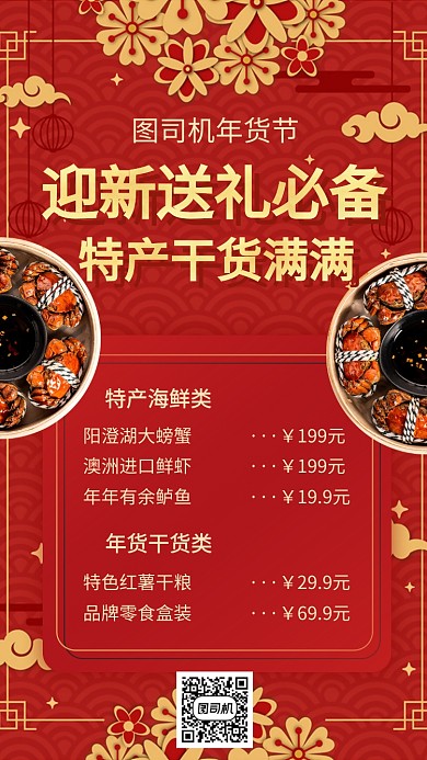 年货干货新年迎新手机海报