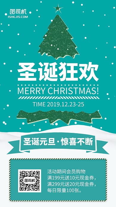 2020圣诞双旦狂欢折扣优惠简约手机海报