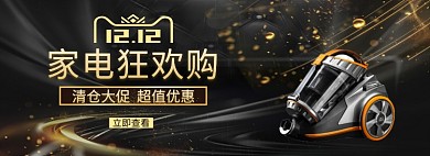 双十二家电狂欢购淘宝banner