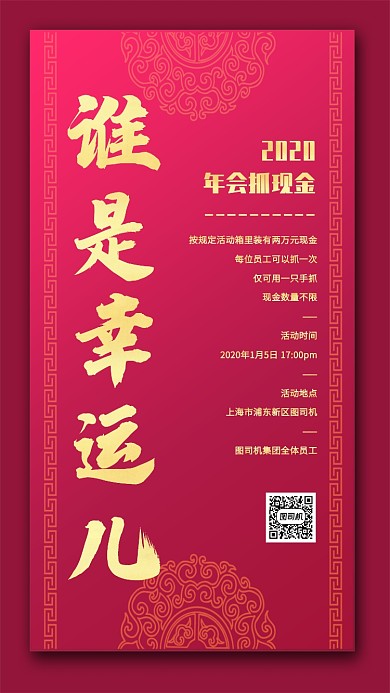 质感中国风2020年会抽奖活动手机海报