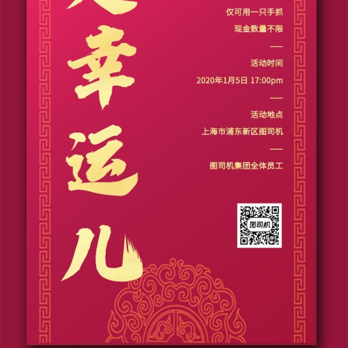 质感中国风2020年会抽奖活动手机海报