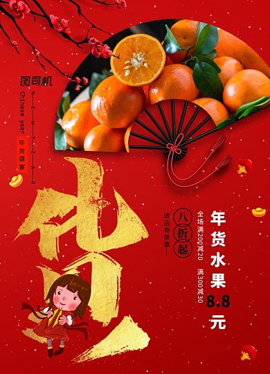 简约囤年货年货节促销宣传海报