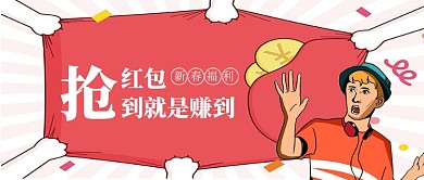 粉红色可爱射线波普惊讶帅哥抢红包微信公众号素材图片