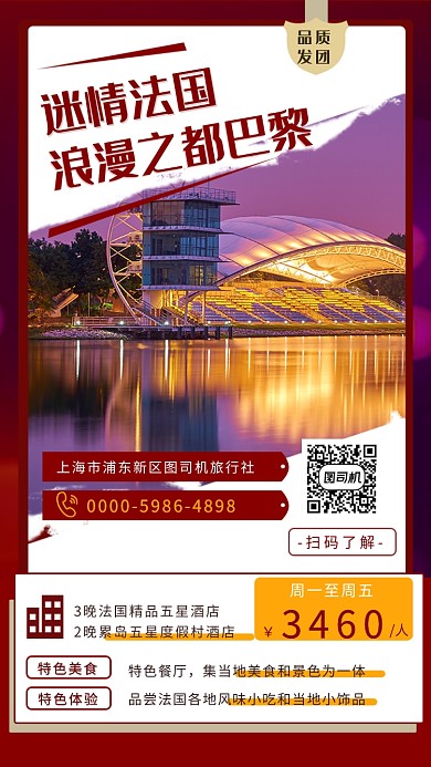 紫色创意法国游手机海报