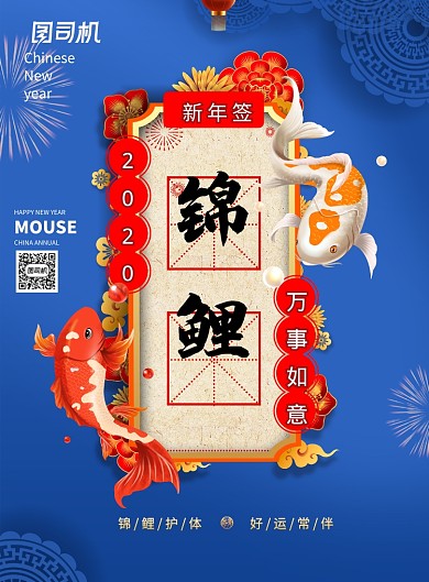 2020新年签系列愿望精致海报