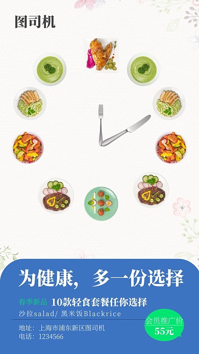 清新轻食简餐海报