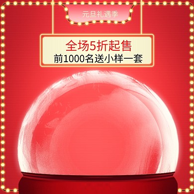 元旦礼遇季霓虹灯风格节日促销主图