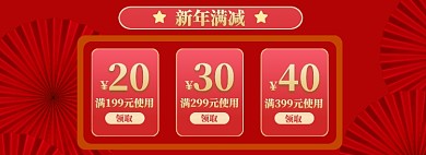 新年满减狂欢海报