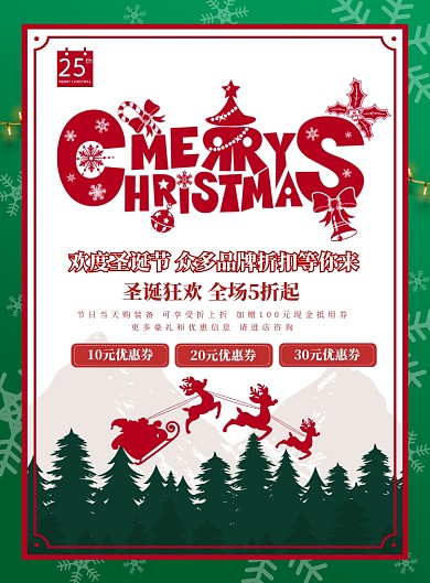 简约欢度圣诞节促销宣传海报
