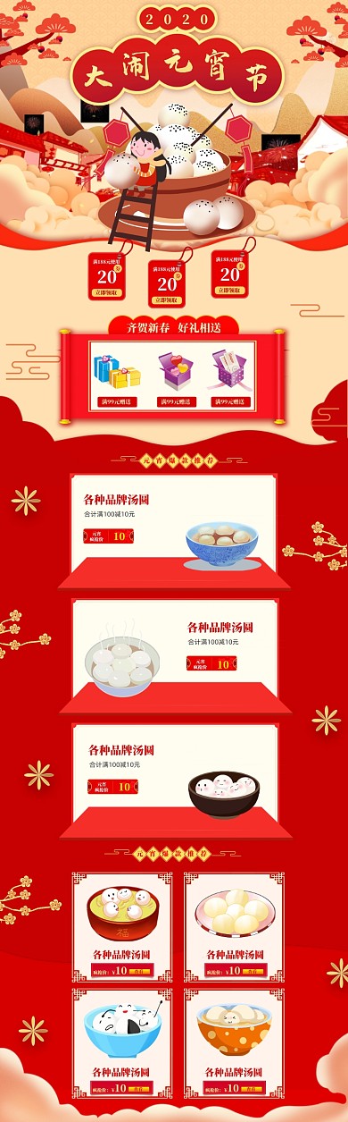 卡通风格元宵节元宵优惠电商首页