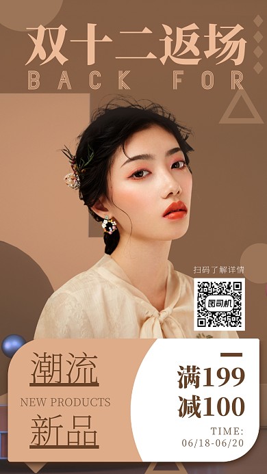 双十二返场促销海报